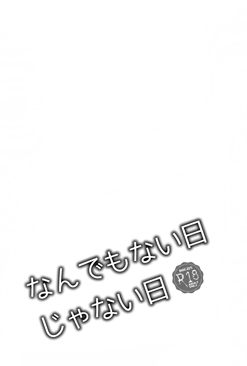 (恋愛ジョーズ3) [Lionni (サアヤ)] なんでもない日じゃない日 (Free!) [英訳]