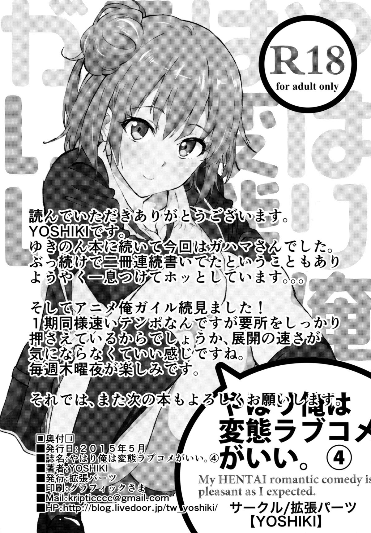 (COMIC1☆9) [拡張パーツ (YOSHIKI)] やはり俺は変態ラブコメがいい。4 (やはり俺の青春ラブコメはまちがっている。) [英訳]