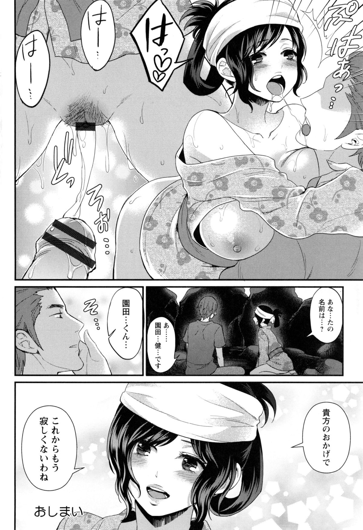 [モティカ] 変態志願 私がチ○ポ中毒になった理由