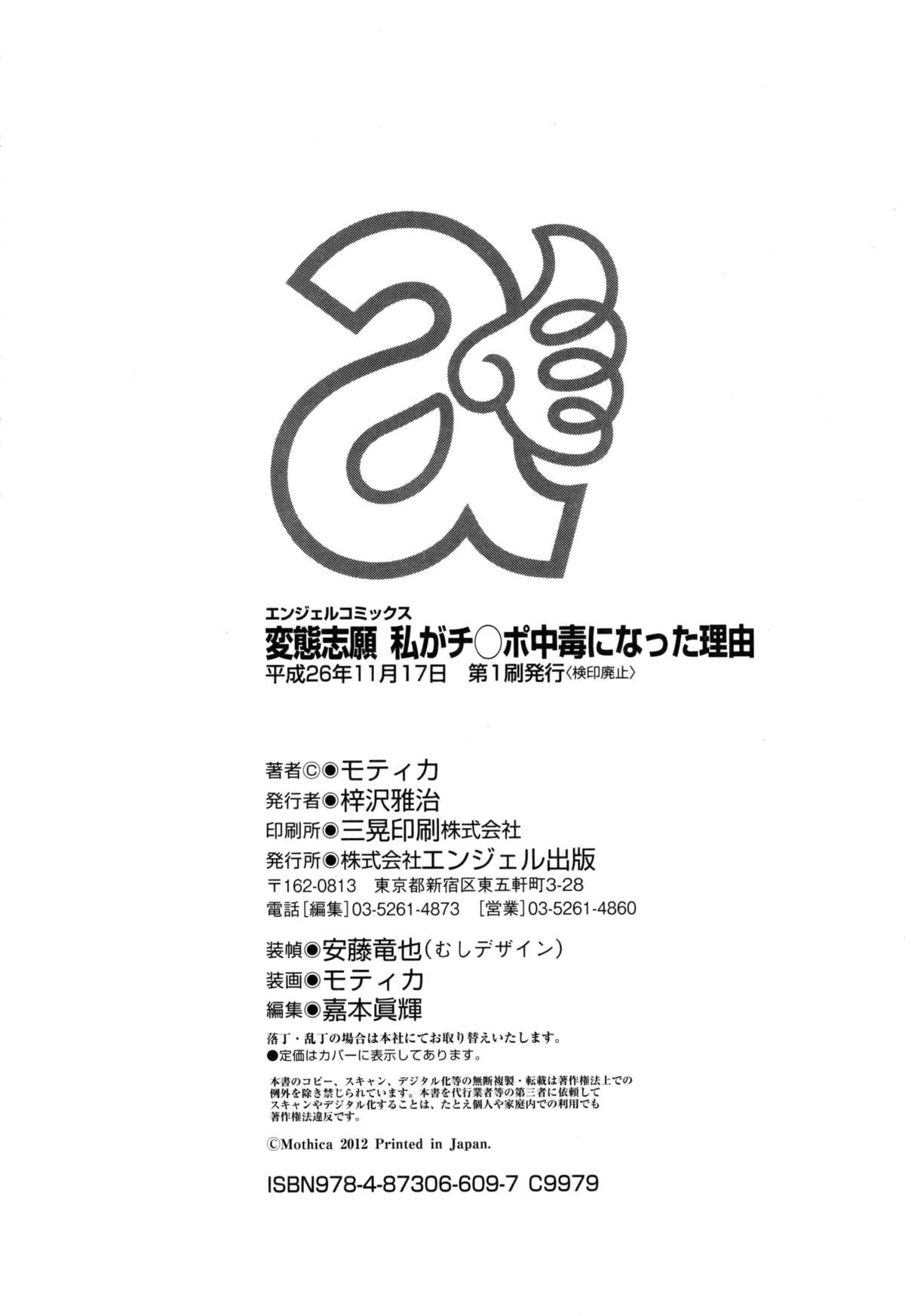 [モティカ] 変態志願 私がチ○ポ中毒になった理由