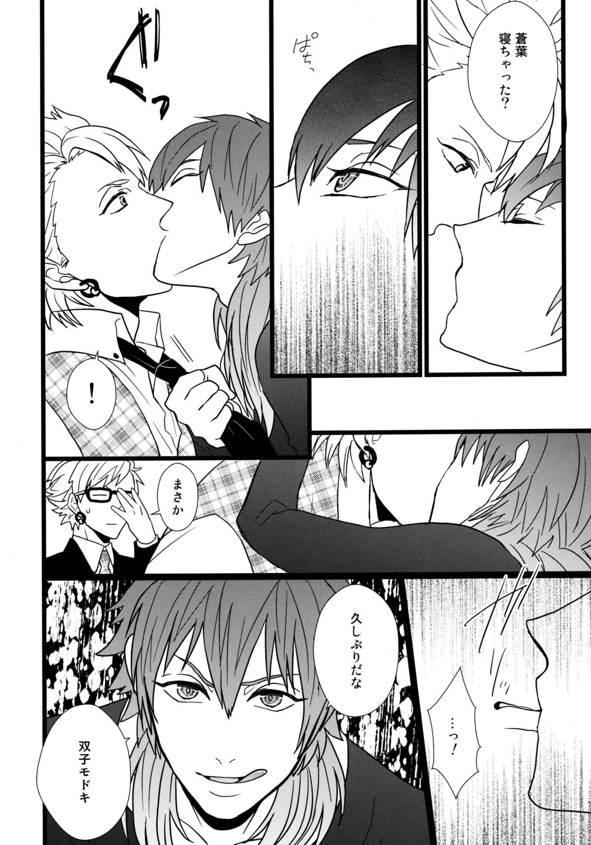 [Hexenhaus (まんじろー)] OH MY AOBASAAAAN! (ドラマティカルマーダー)