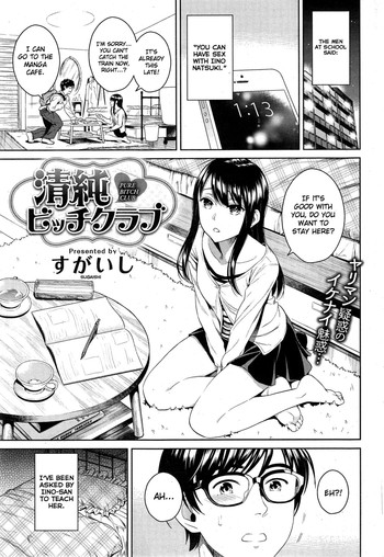 [すがいし] 清純ビッチクラブ (COMIC 快楽天 2015年5月号) [英訳]