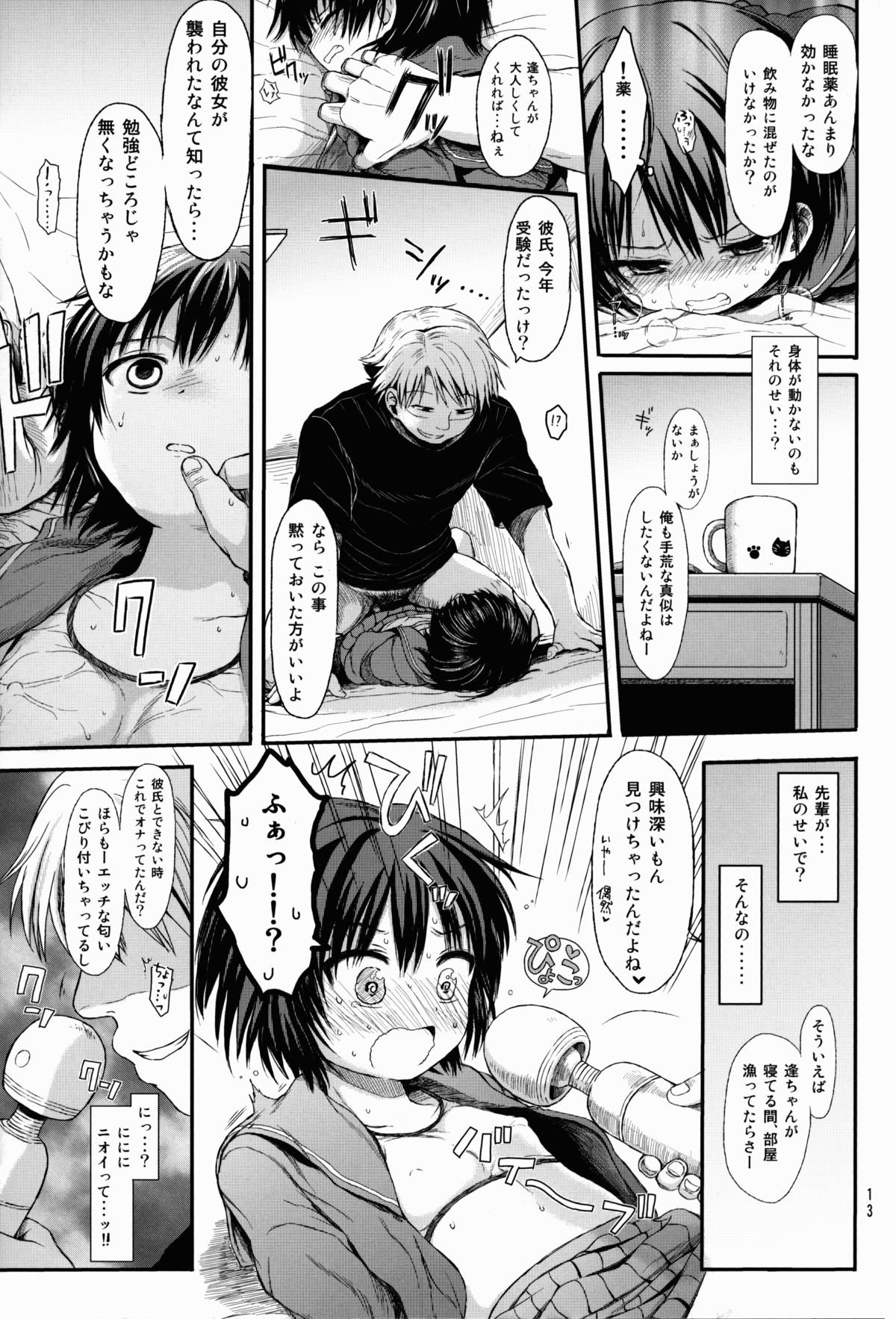 (C83) [みくろぺえじ (黒本君)] ナナサキアフター (アマガミ)