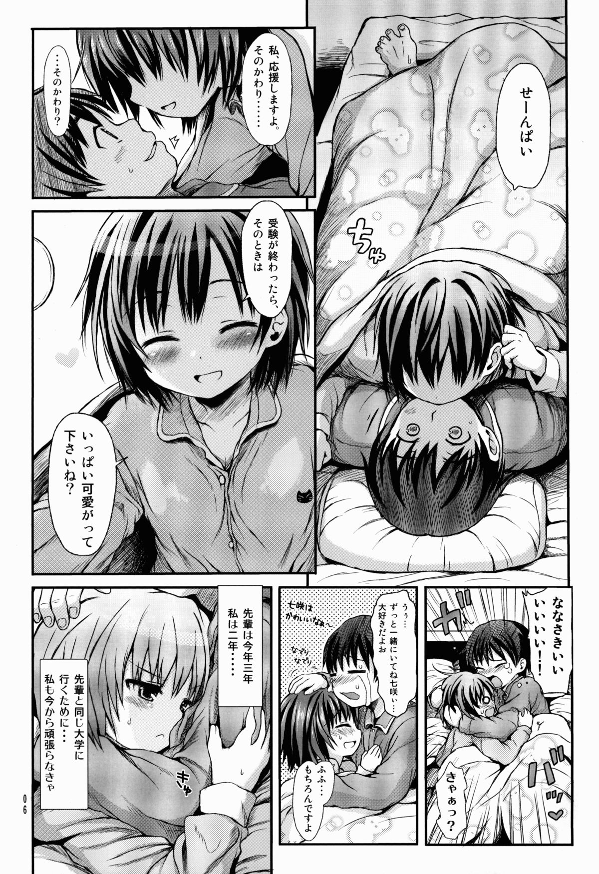 (C83) [みくろぺえじ (黒本君)] ナナサキアフター (アマガミ)
