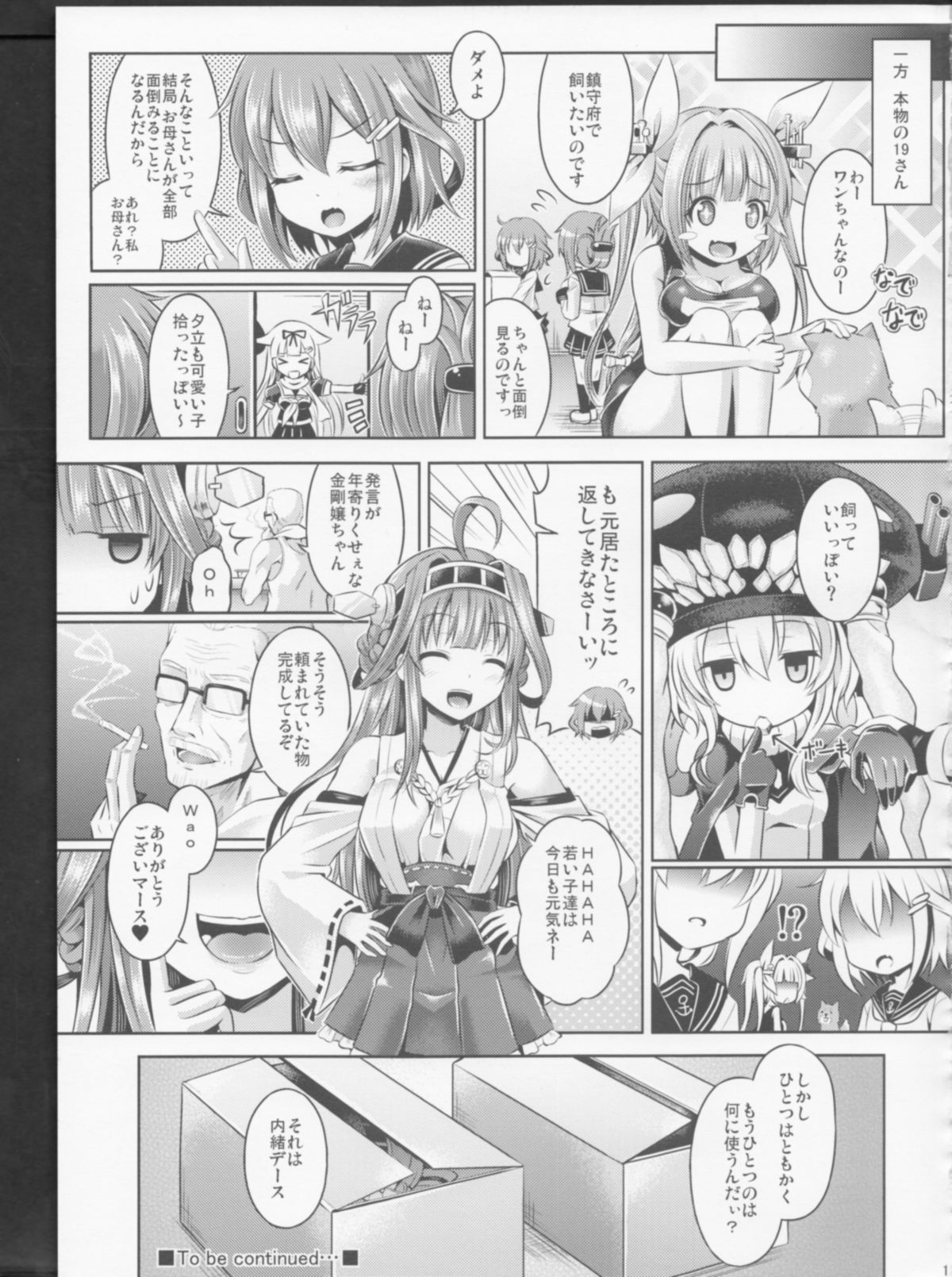 (CSP6) [ジンギスカンの玉葱は俺の嫁 (谷口さん)] 皮これ1.5 (艦隊これくしょん -艦これ-)
