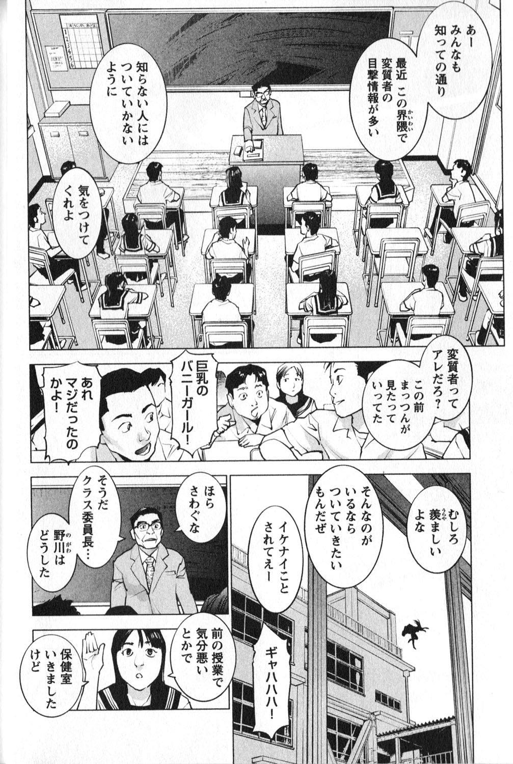 [稲光伸二] 性食鬼 第01巻