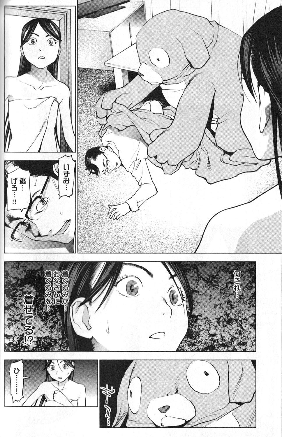 [稲光伸二] 性食鬼 第01巻