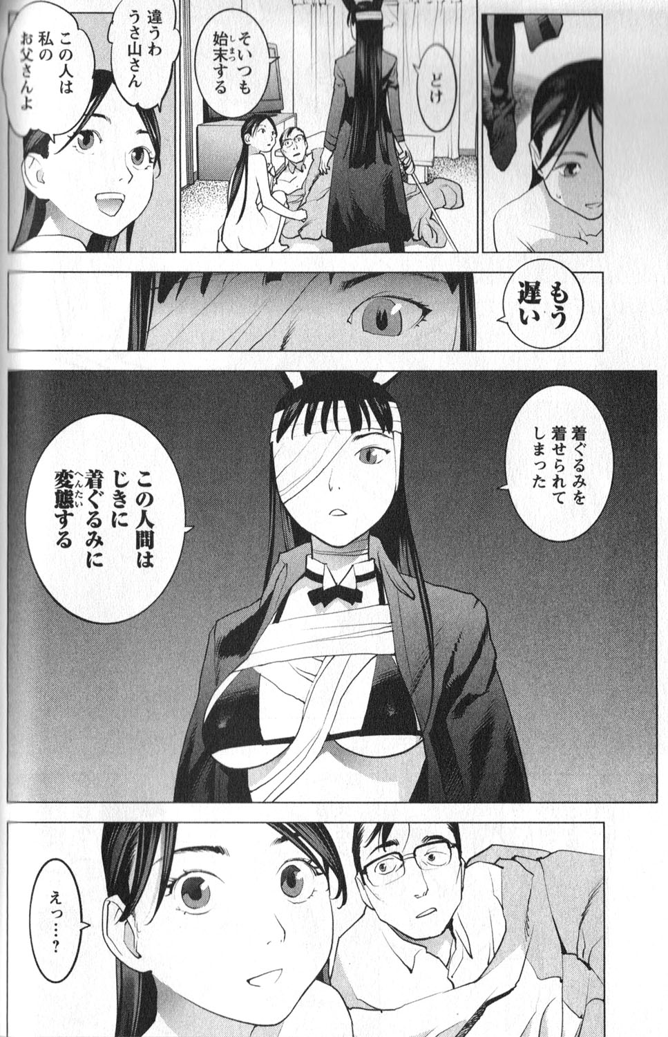 [稲光伸二] 性食鬼 第01巻