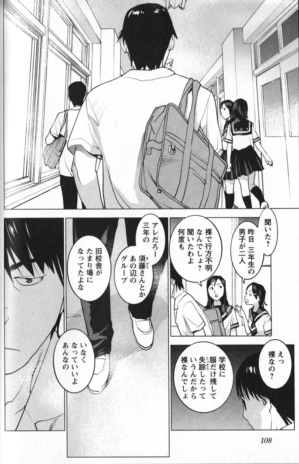 [稲光伸二] 性食鬼 第01巻