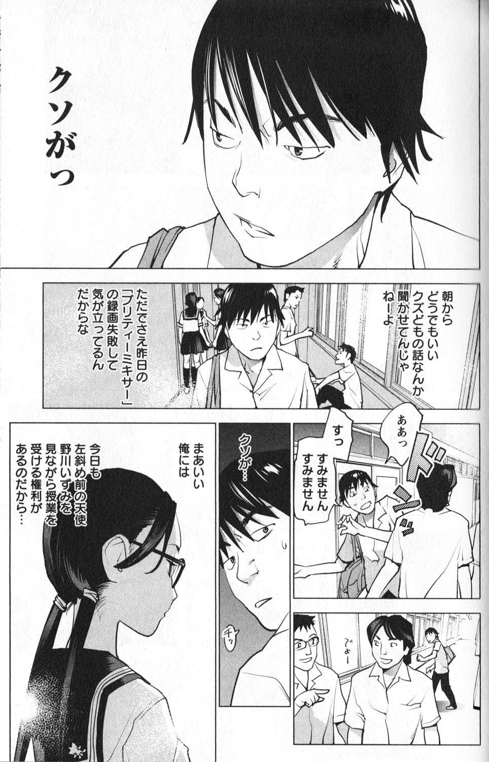[稲光伸二] 性食鬼 第01巻