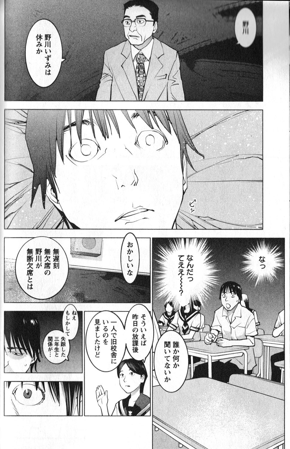 [稲光伸二] 性食鬼 第01巻