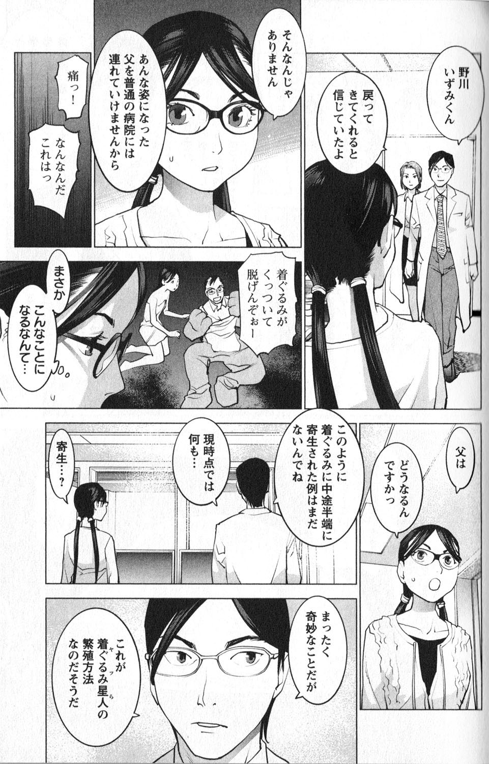 [稲光伸二] 性食鬼 第01巻