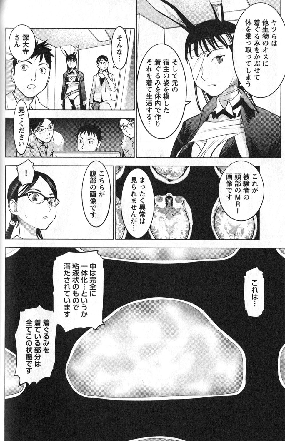 [稲光伸二] 性食鬼 第01巻