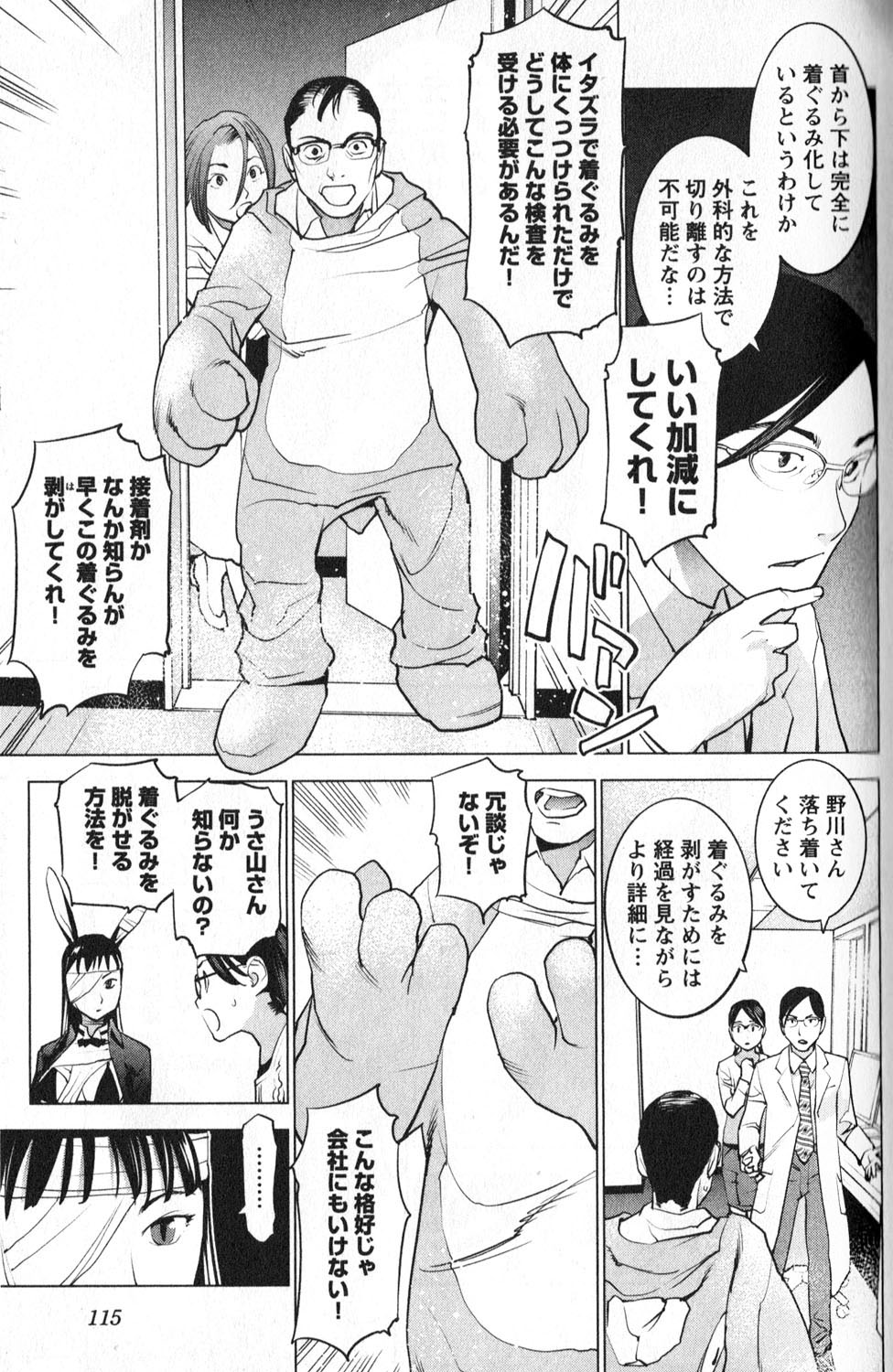 [稲光伸二] 性食鬼 第01巻