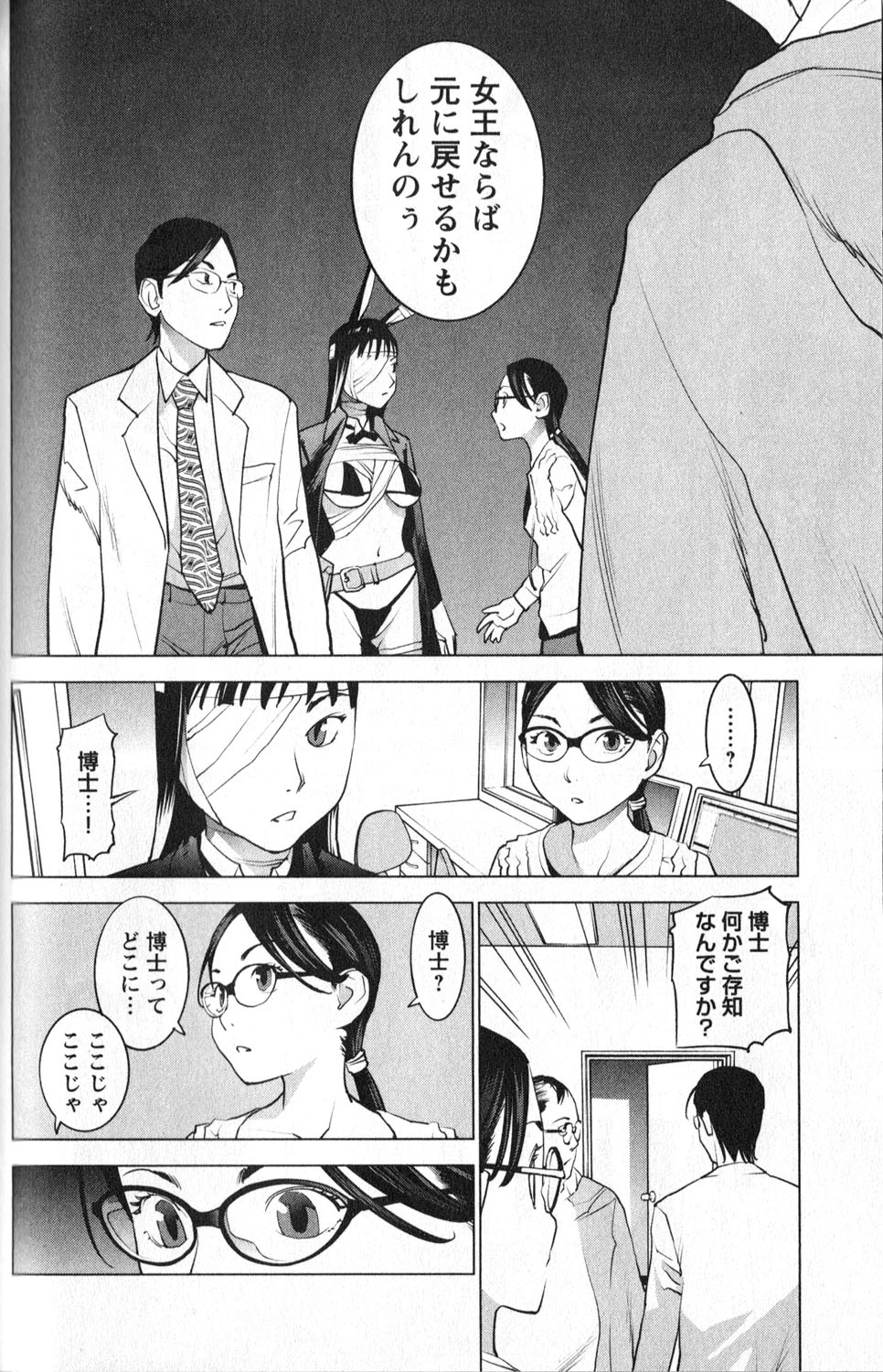 [稲光伸二] 性食鬼 第01巻
