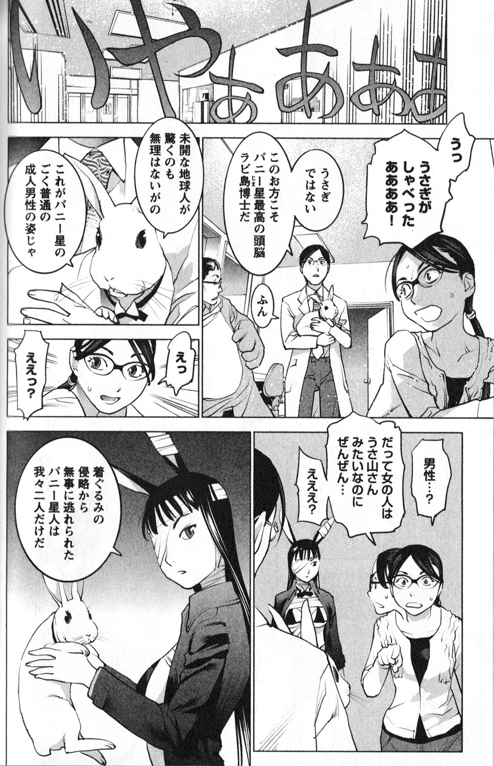 [稲光伸二] 性食鬼 第01巻