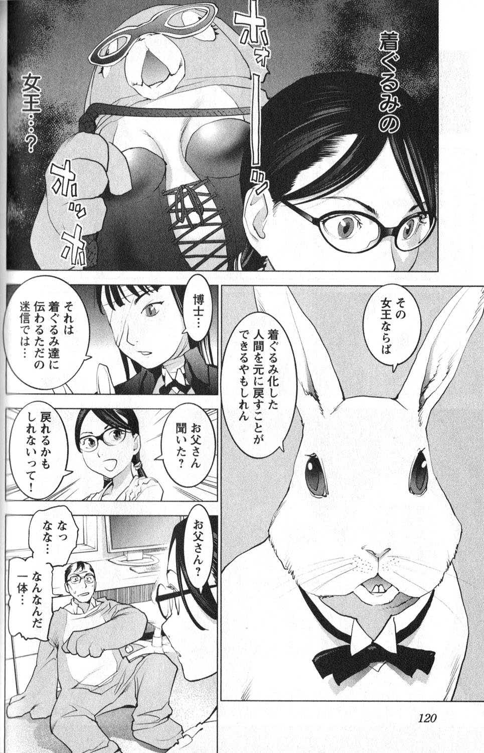 [稲光伸二] 性食鬼 第01巻