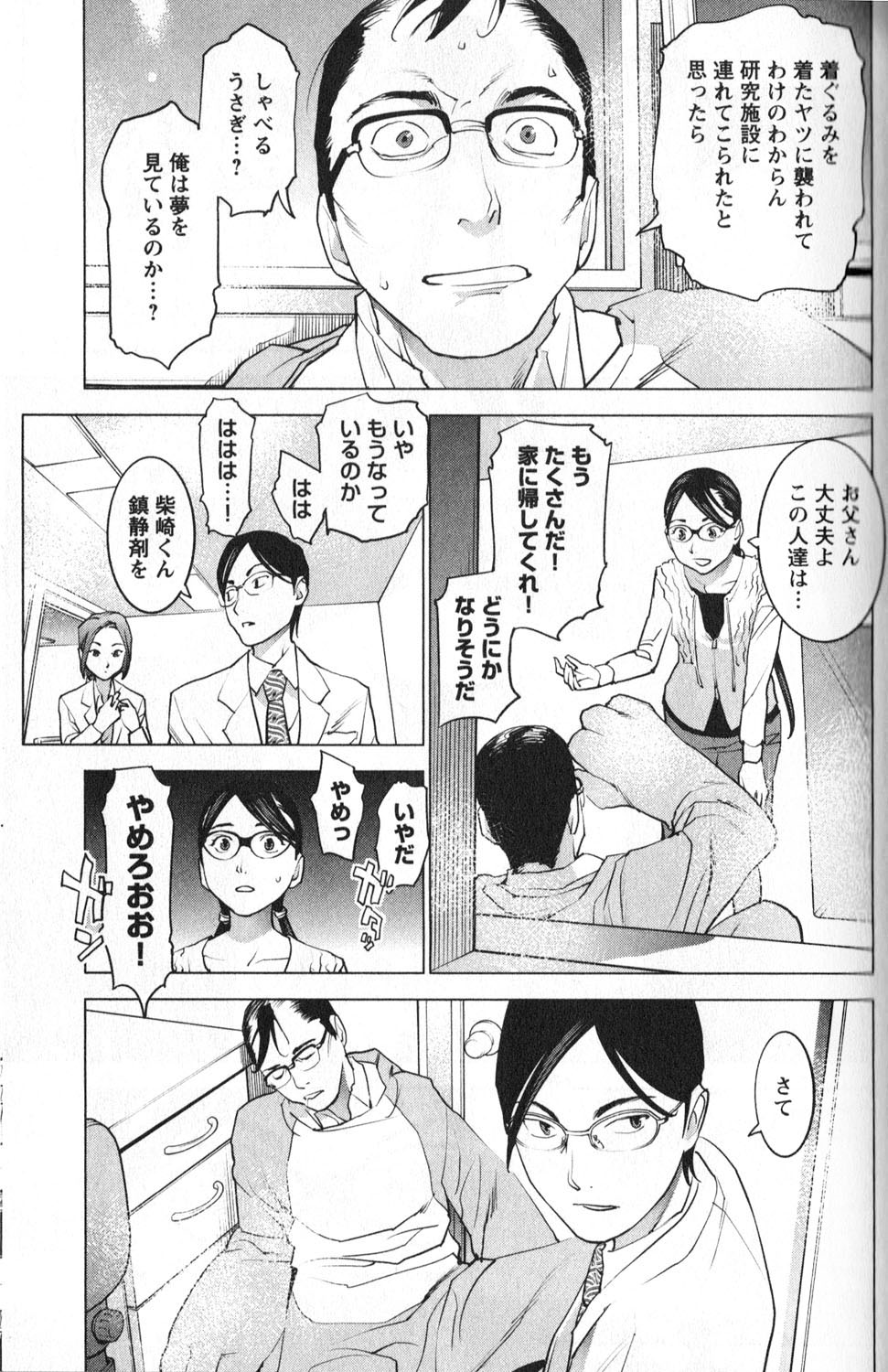 [稲光伸二] 性食鬼 第01巻