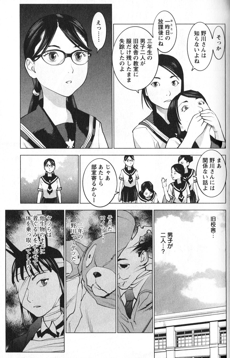 [稲光伸二] 性食鬼 第01巻