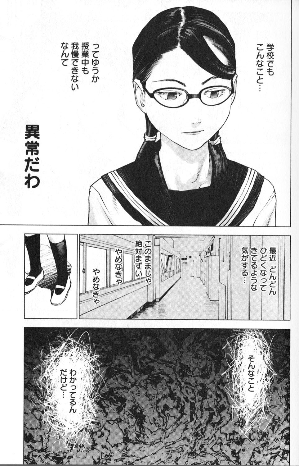 [稲光伸二] 性食鬼 第01巻
