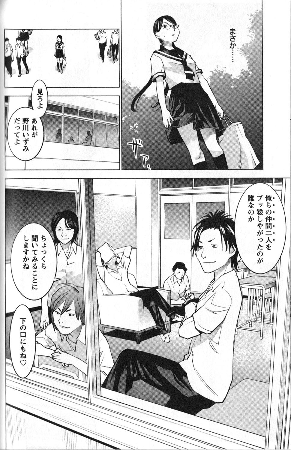 [稲光伸二] 性食鬼 第01巻