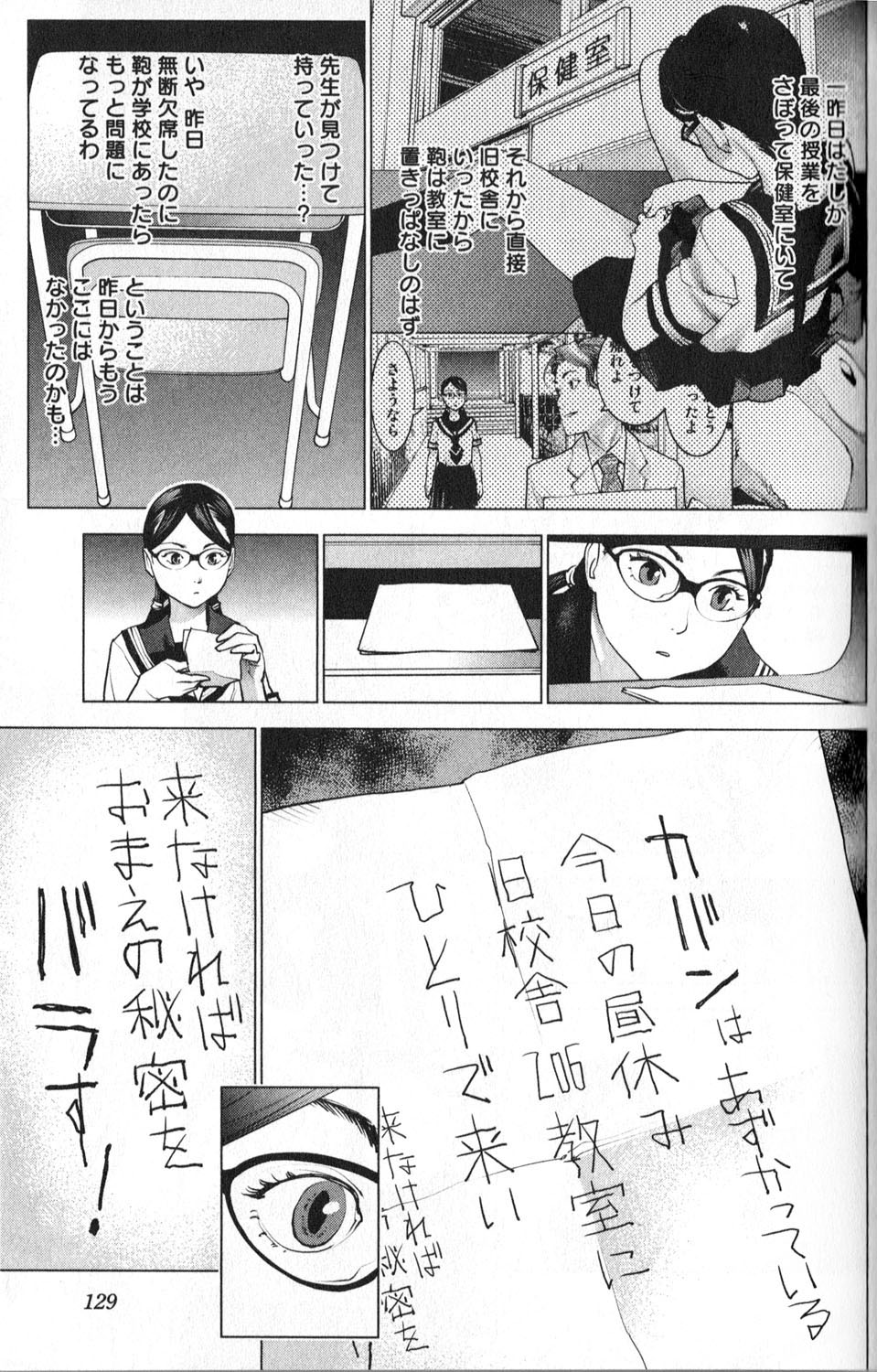 [稲光伸二] 性食鬼 第01巻