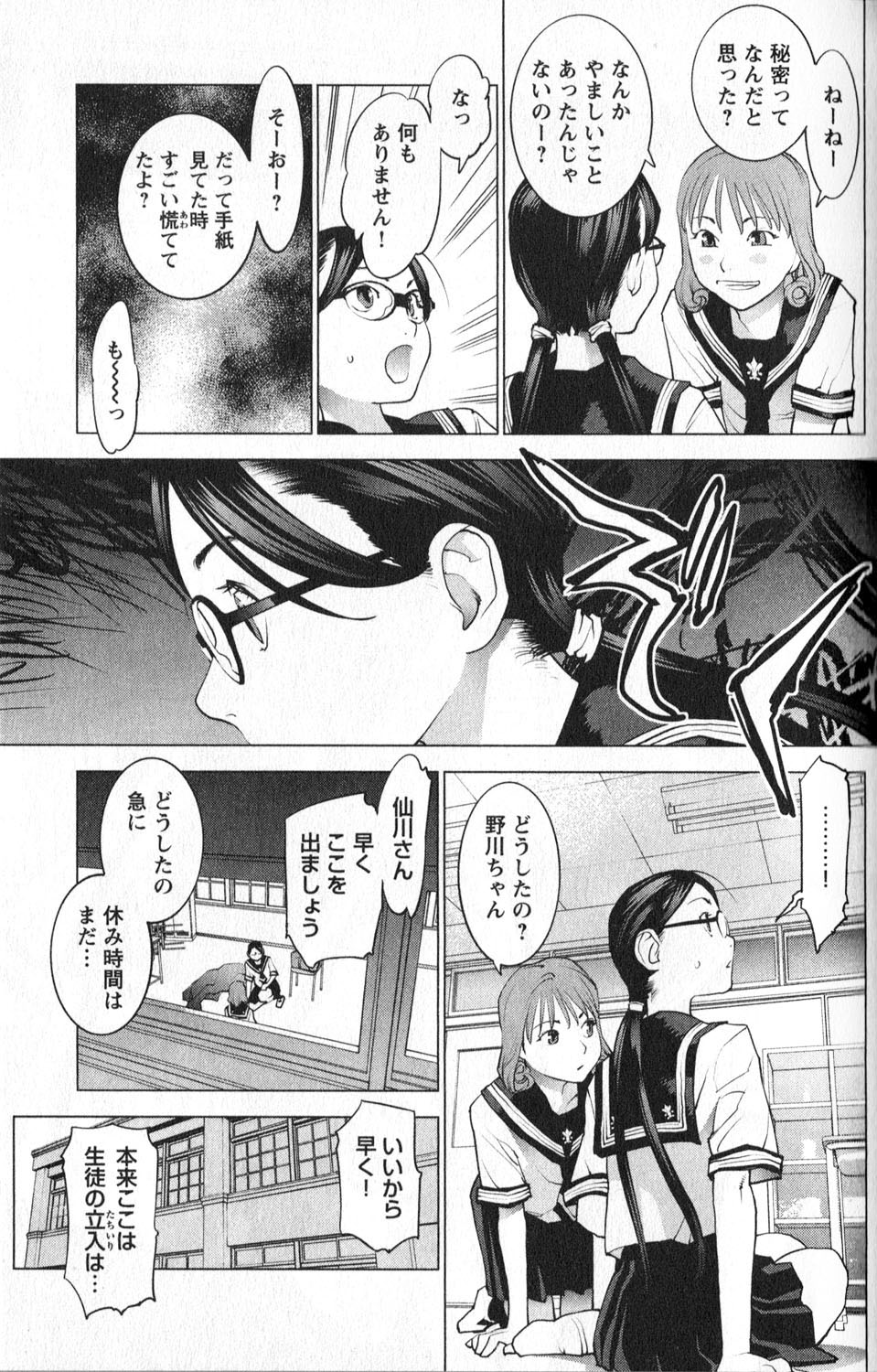[稲光伸二] 性食鬼 第01巻