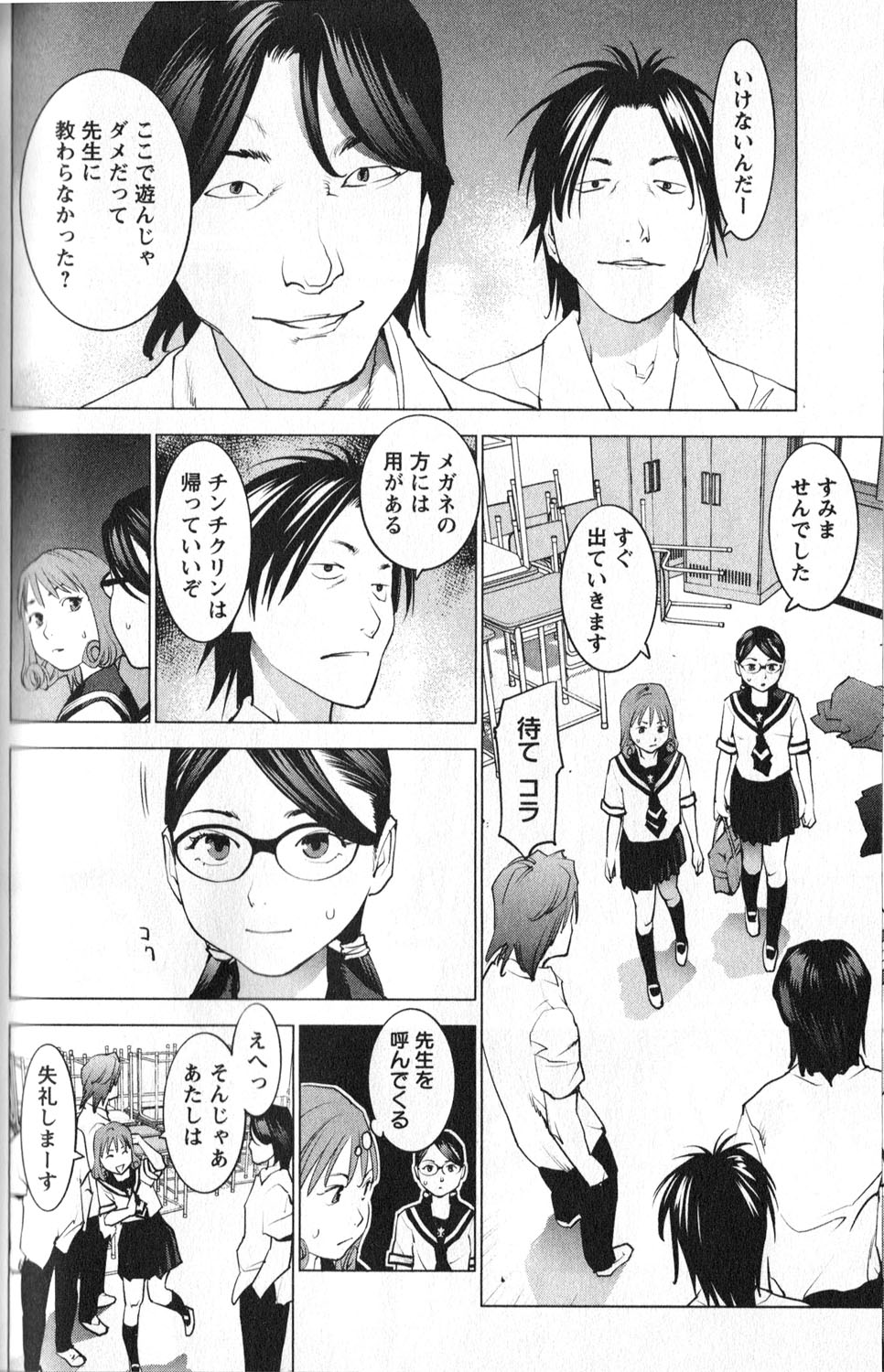 [稲光伸二] 性食鬼 第01巻