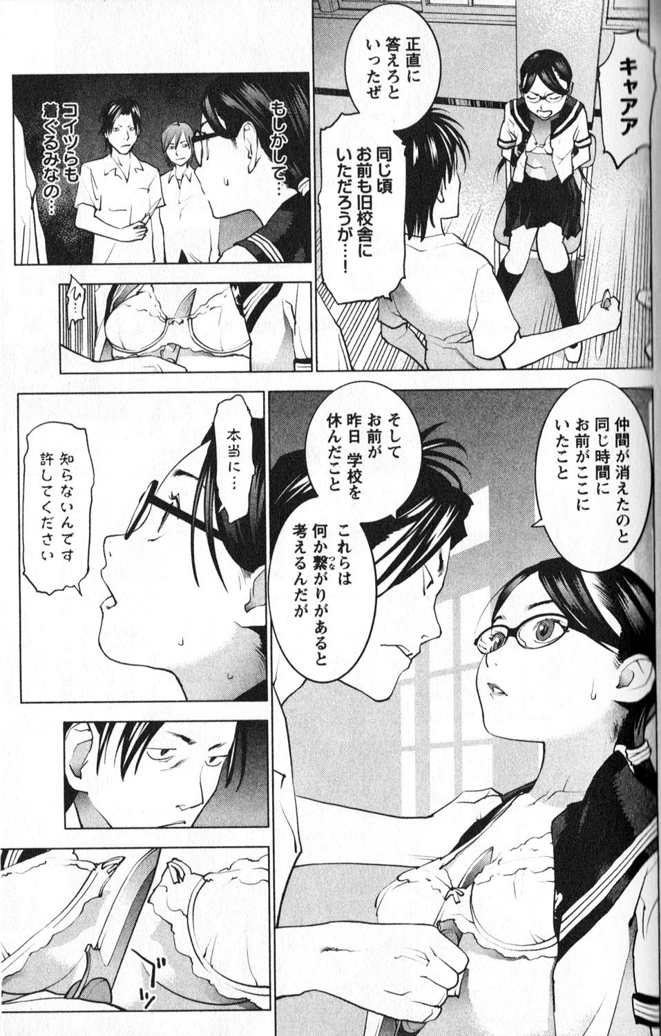 [稲光伸二] 性食鬼 第01巻