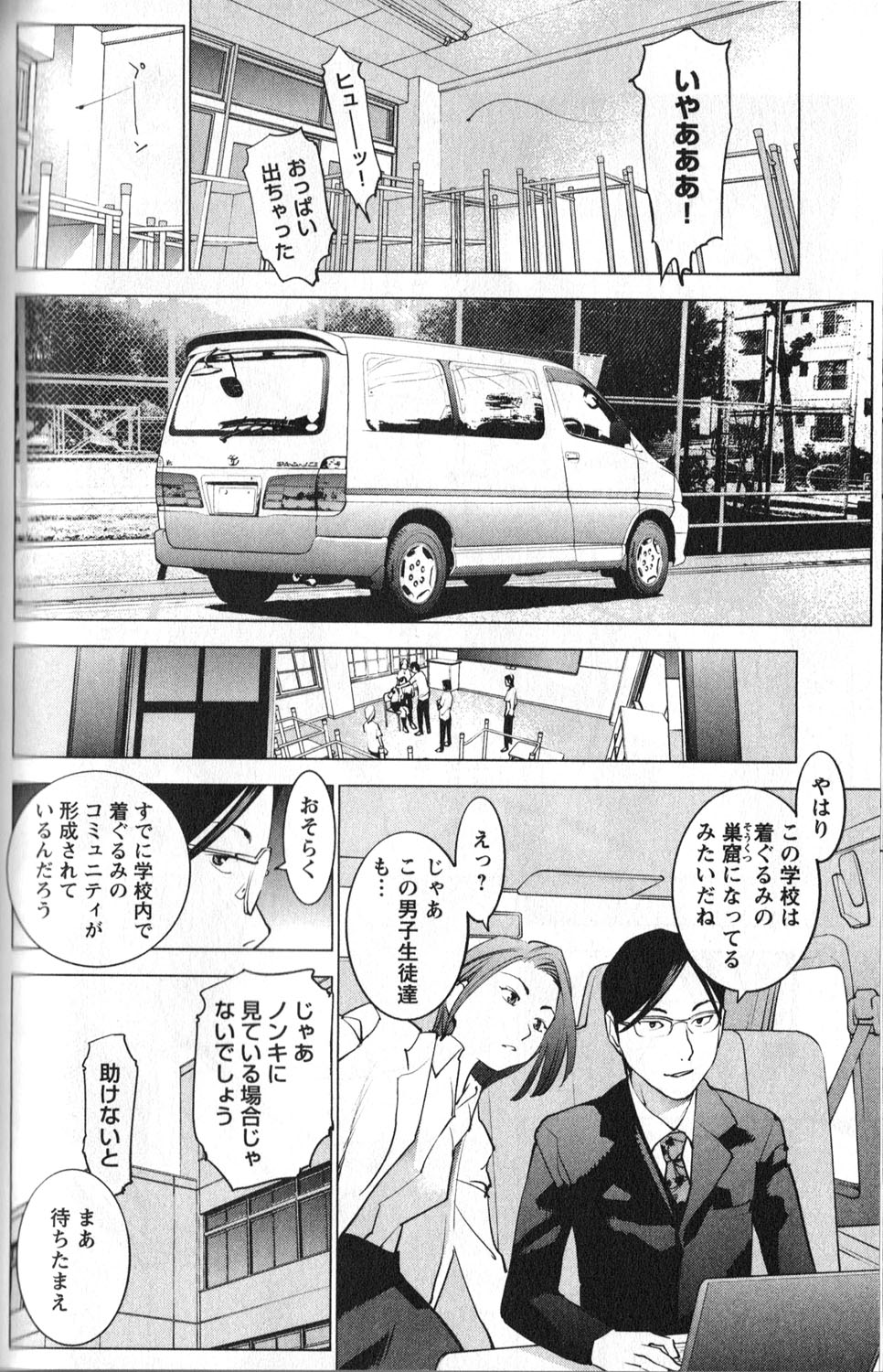 [稲光伸二] 性食鬼 第01巻