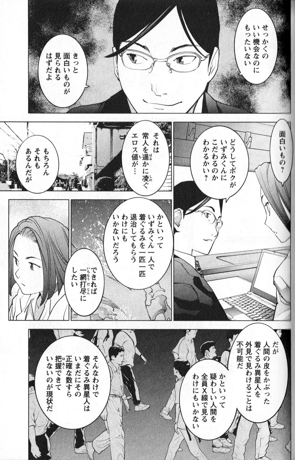 [稲光伸二] 性食鬼 第01巻