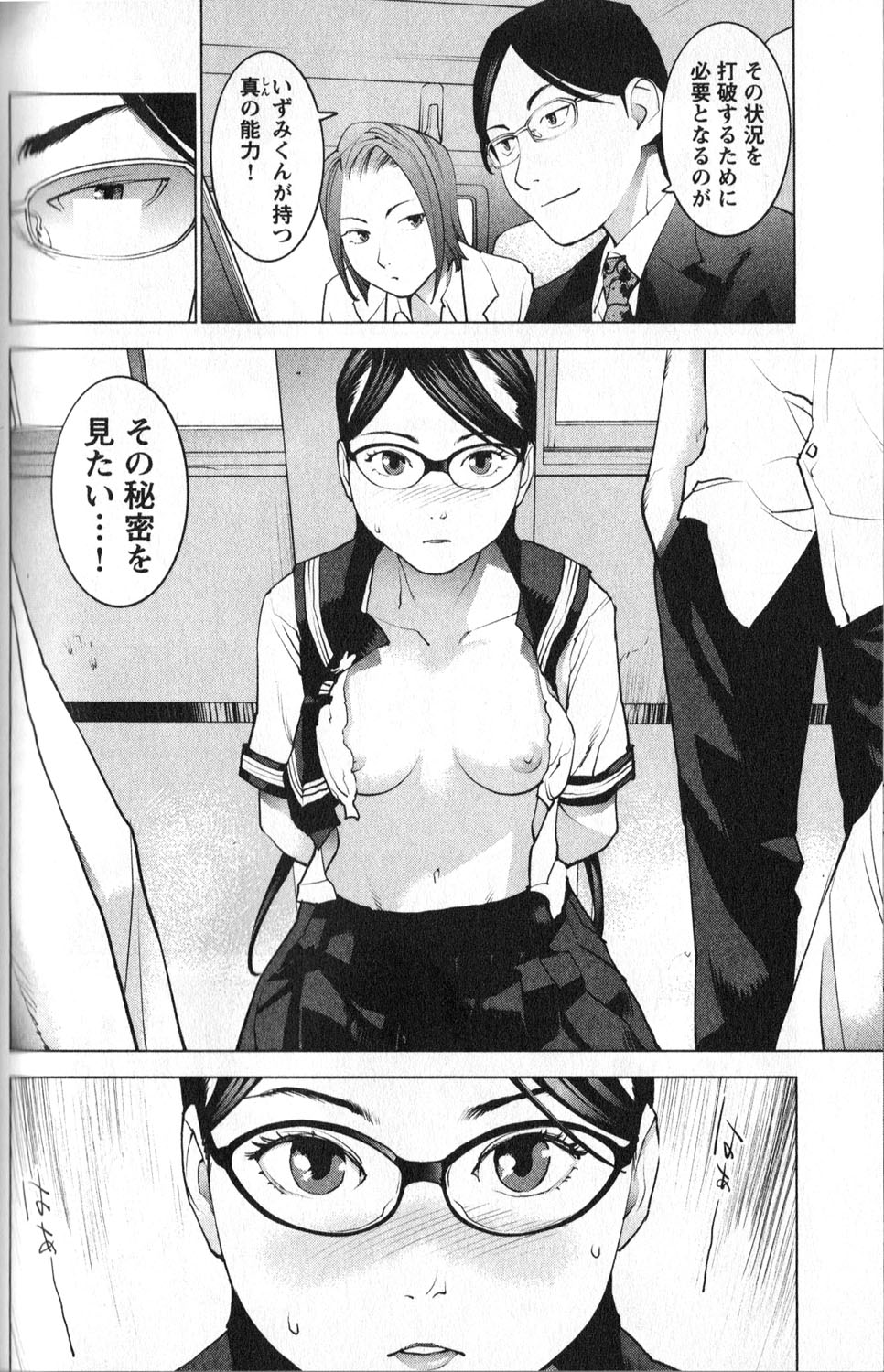 [稲光伸二] 性食鬼 第01巻