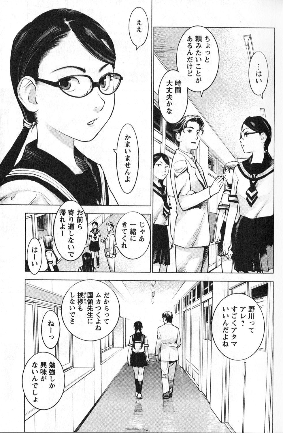 [稲光伸二] 性食鬼 第01巻