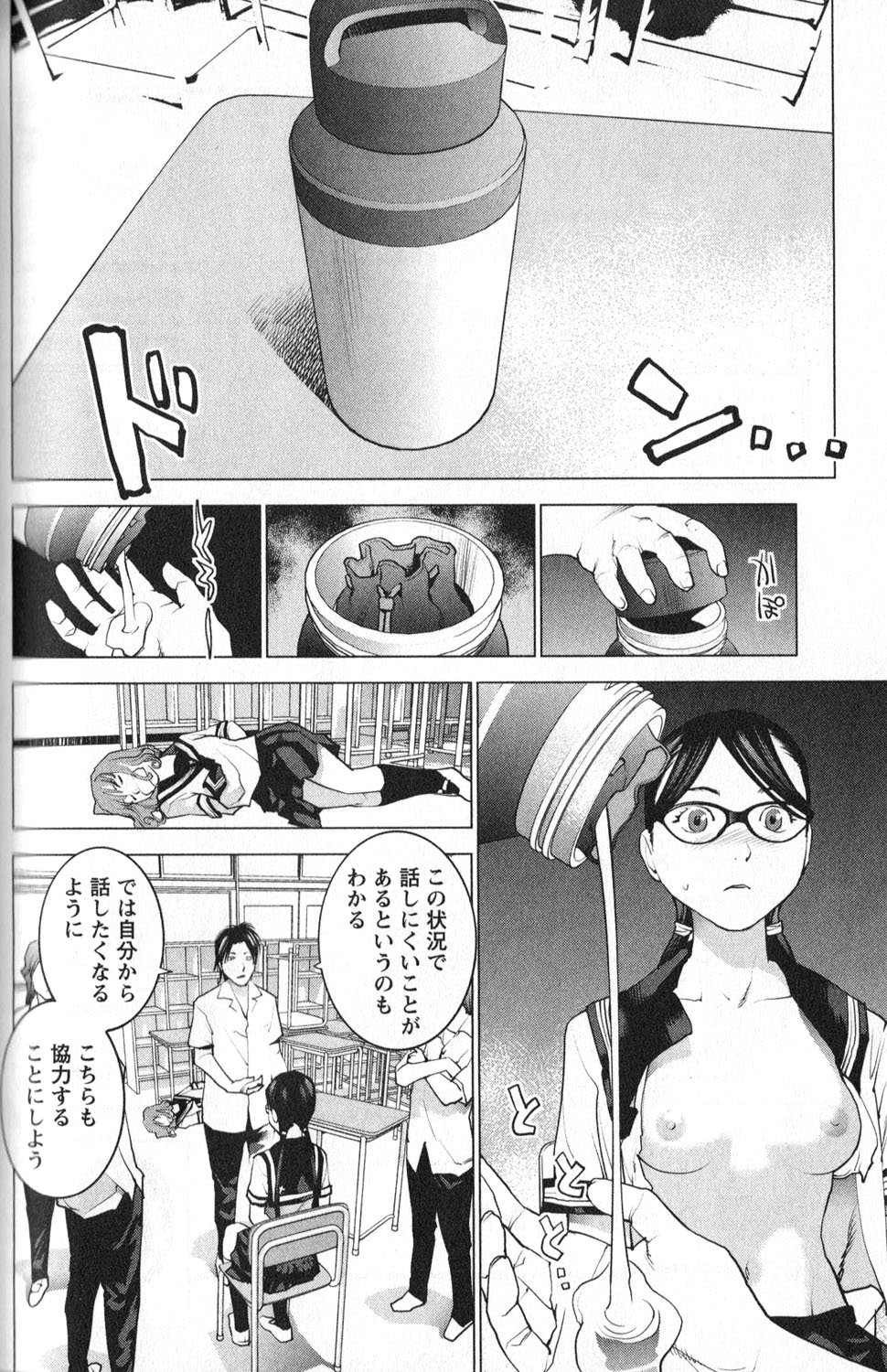 [稲光伸二] 性食鬼 第01巻