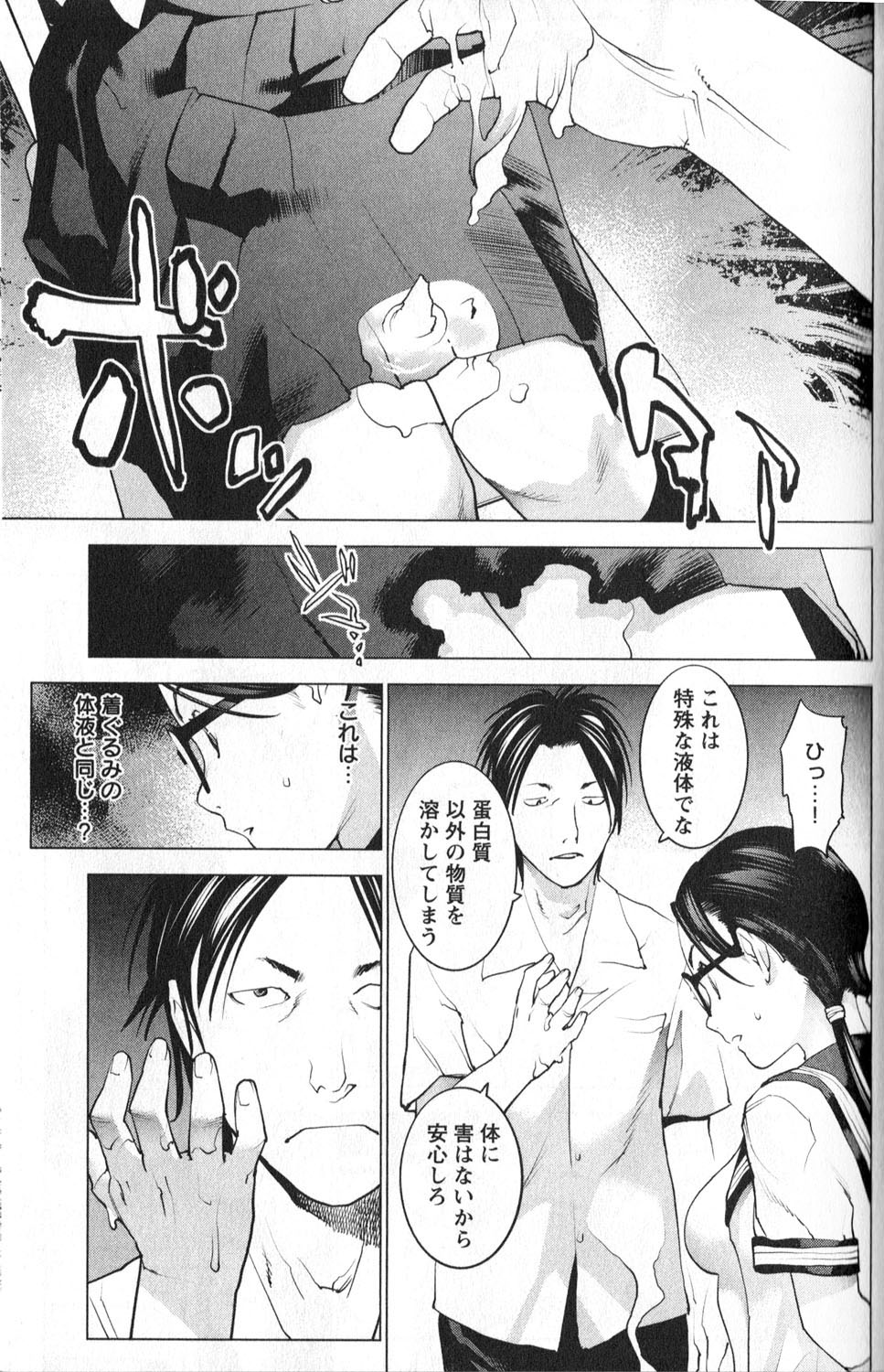 [稲光伸二] 性食鬼 第01巻