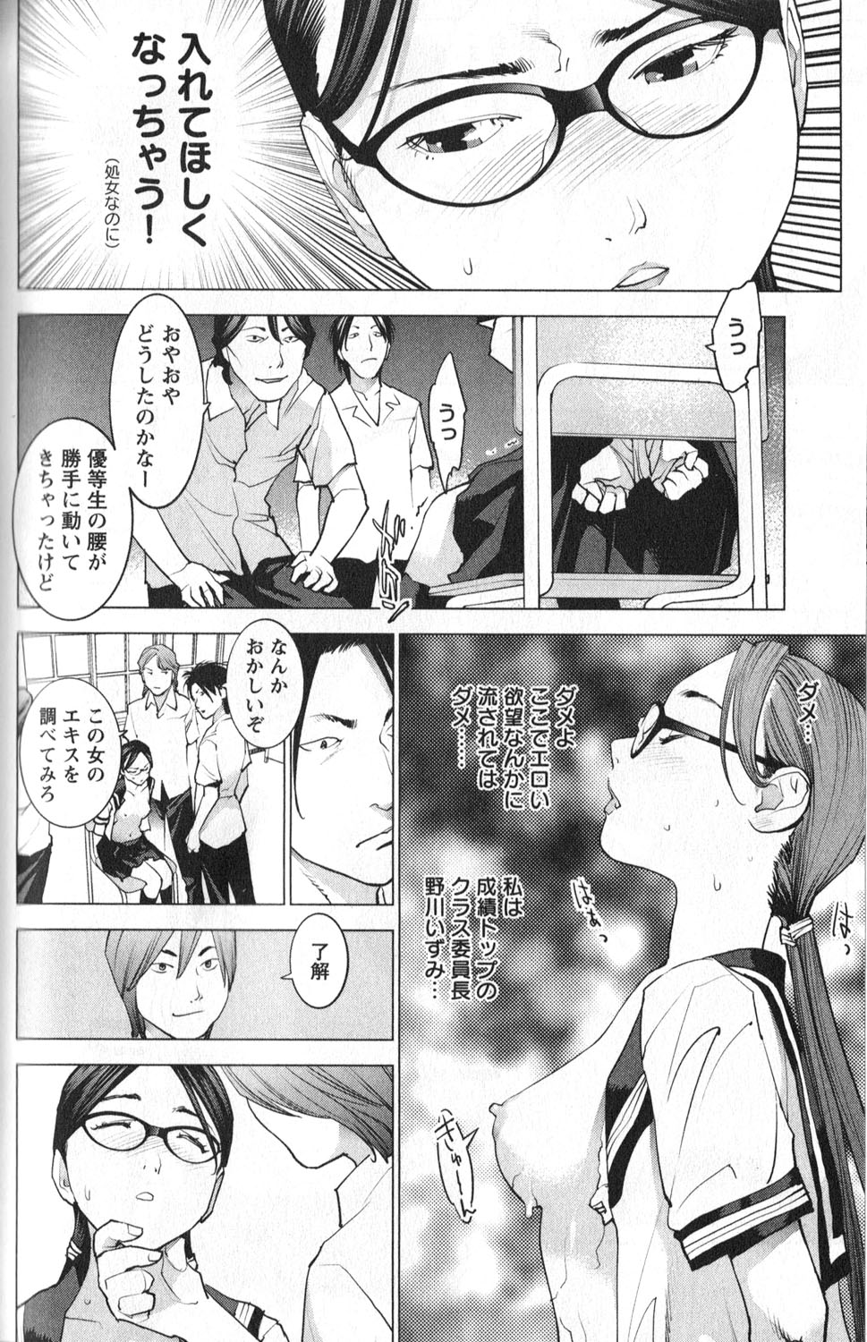[稲光伸二] 性食鬼 第01巻