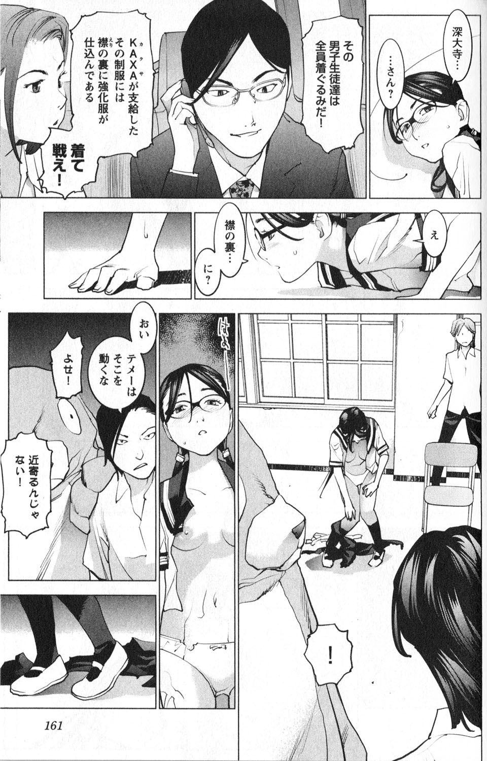 [稲光伸二] 性食鬼 第01巻