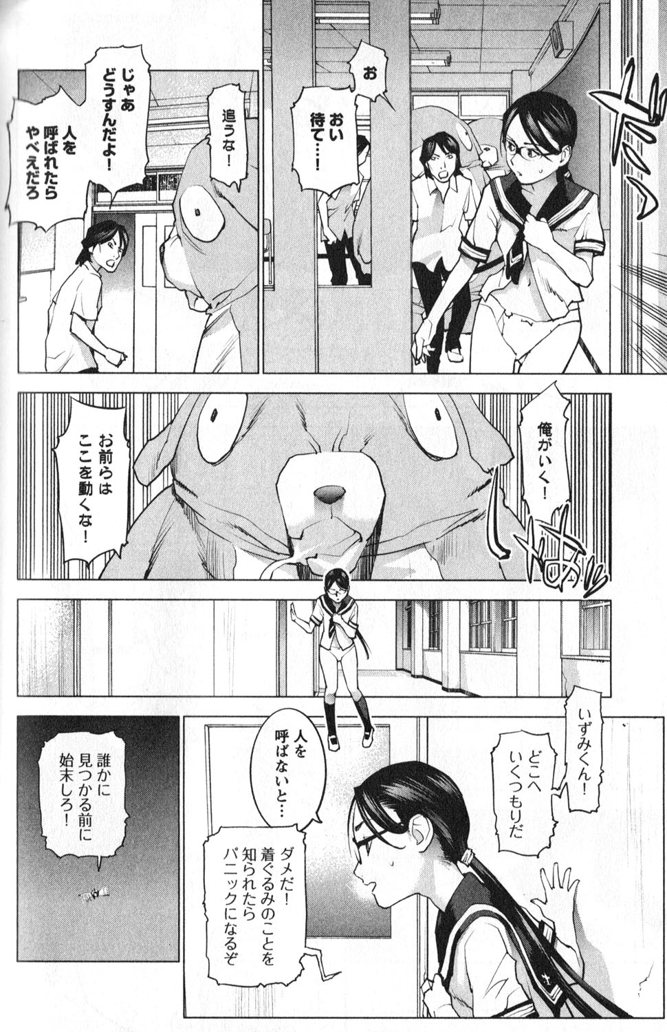[稲光伸二] 性食鬼 第01巻
