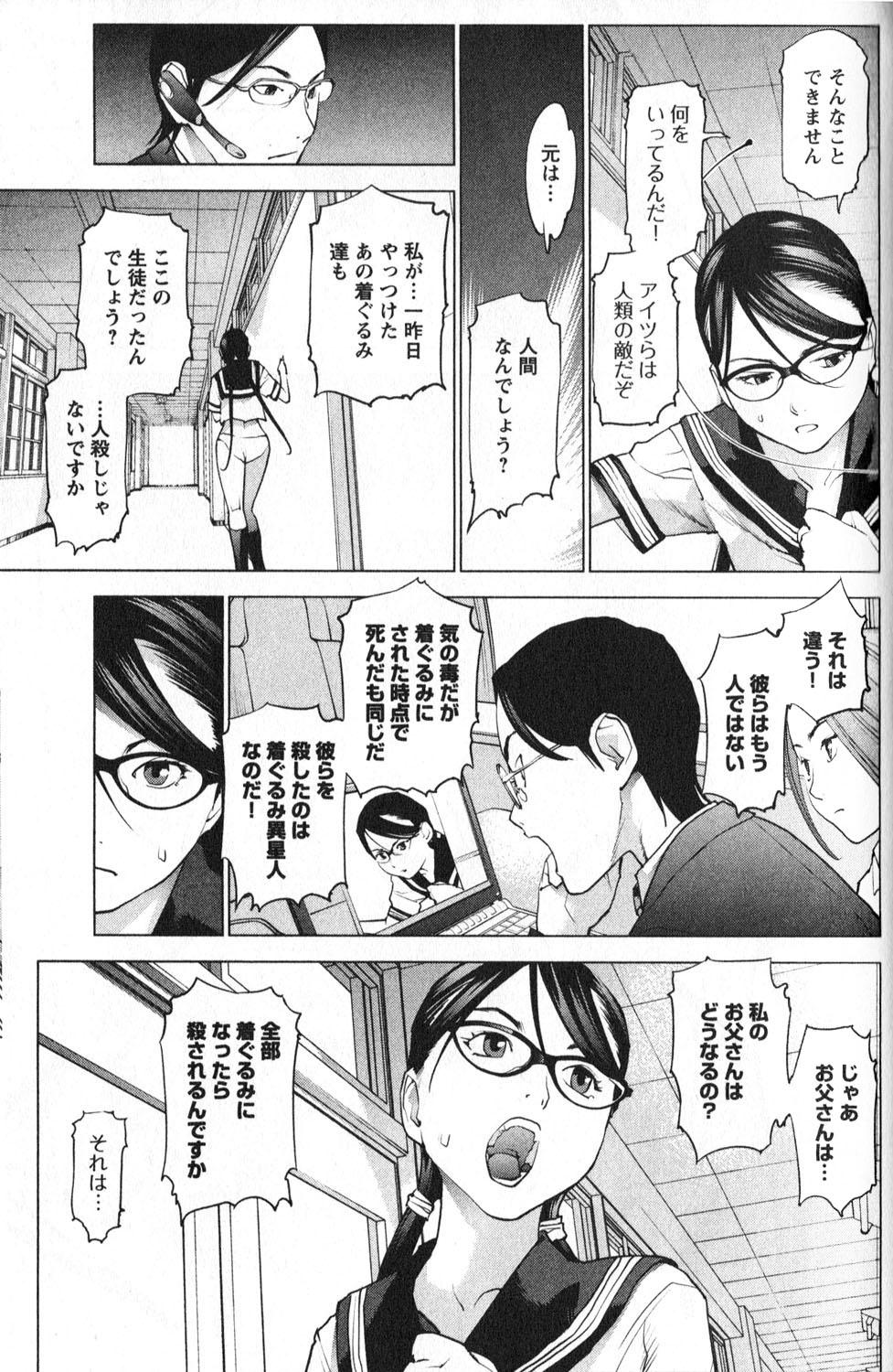 [稲光伸二] 性食鬼 第01巻