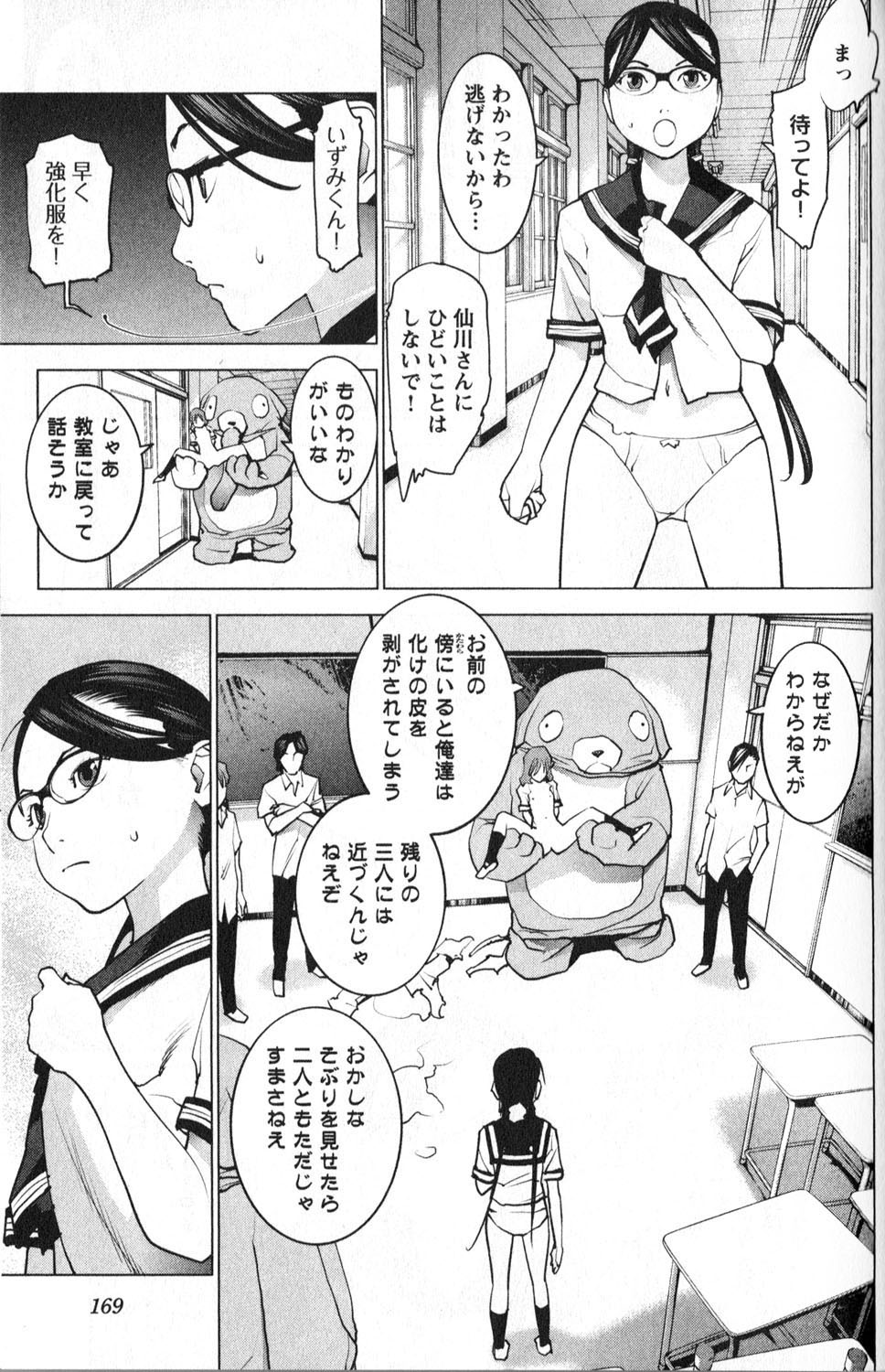[稲光伸二] 性食鬼 第01巻