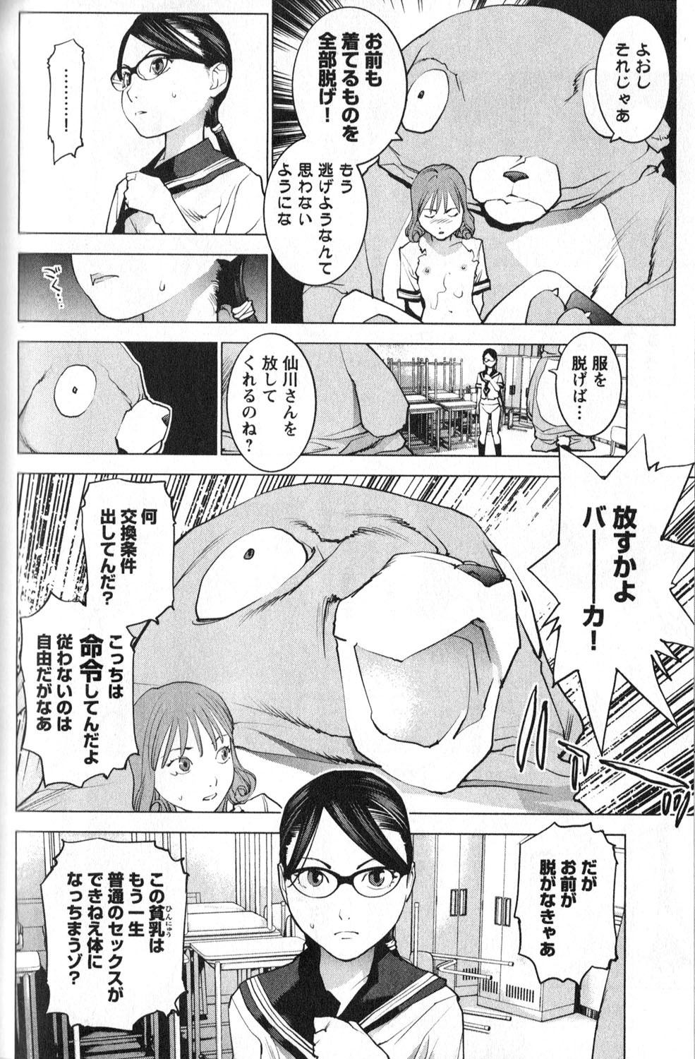 [稲光伸二] 性食鬼 第01巻