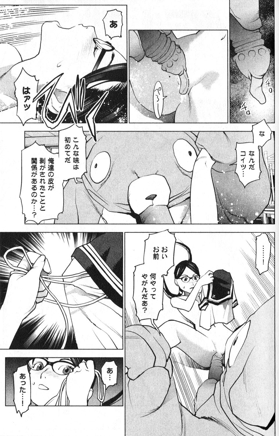 [稲光伸二] 性食鬼 第01巻