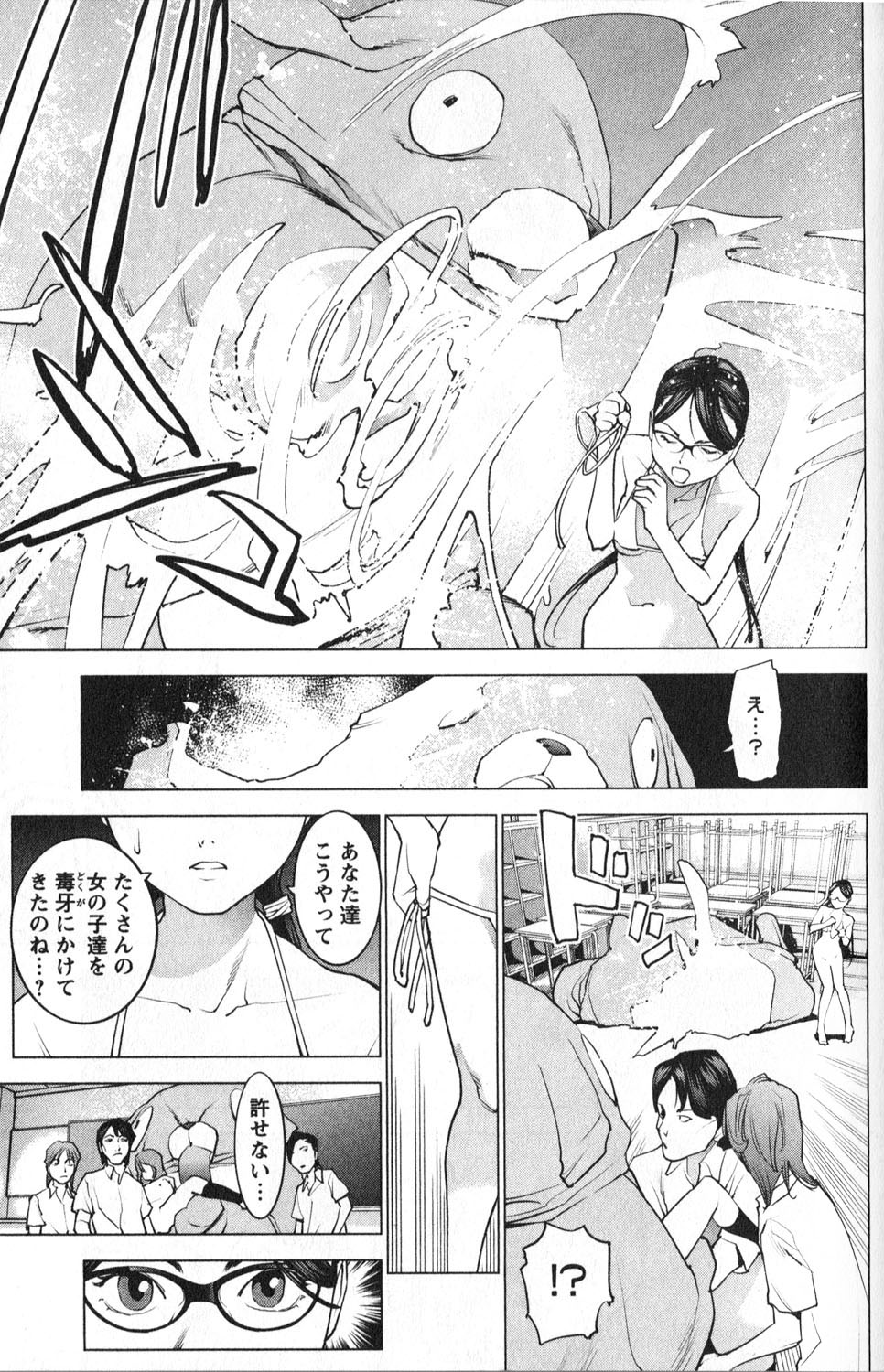 [稲光伸二] 性食鬼 第01巻