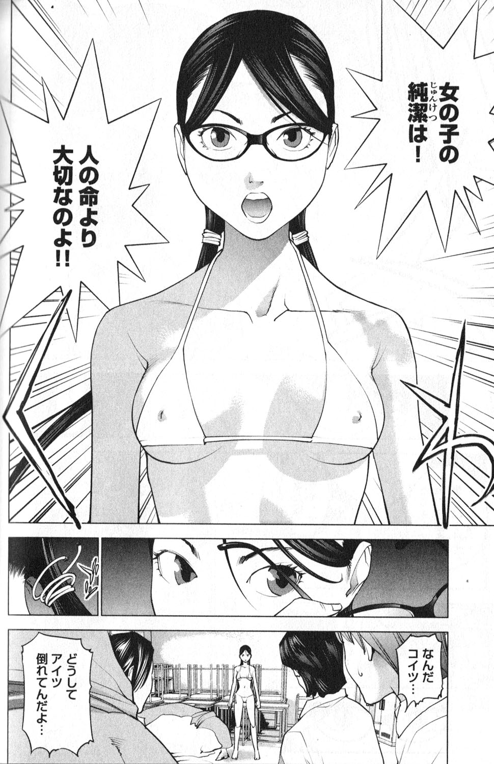 [稲光伸二] 性食鬼 第01巻