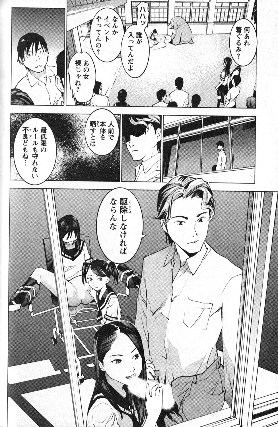 [稲光伸二] 性食鬼 第01巻
