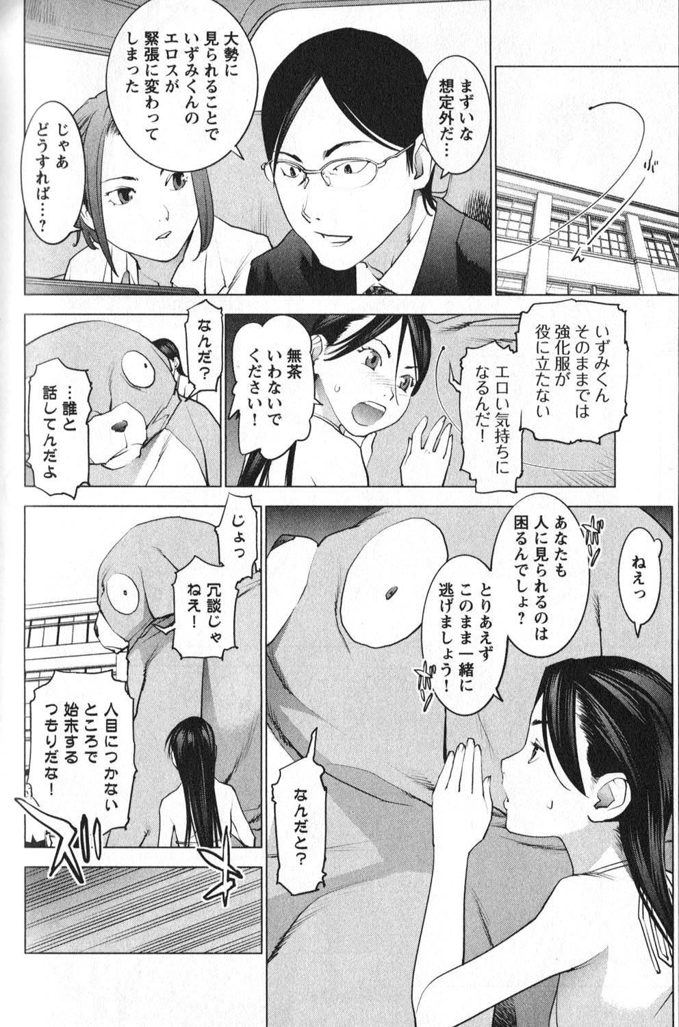 [稲光伸二] 性食鬼 第01巻
