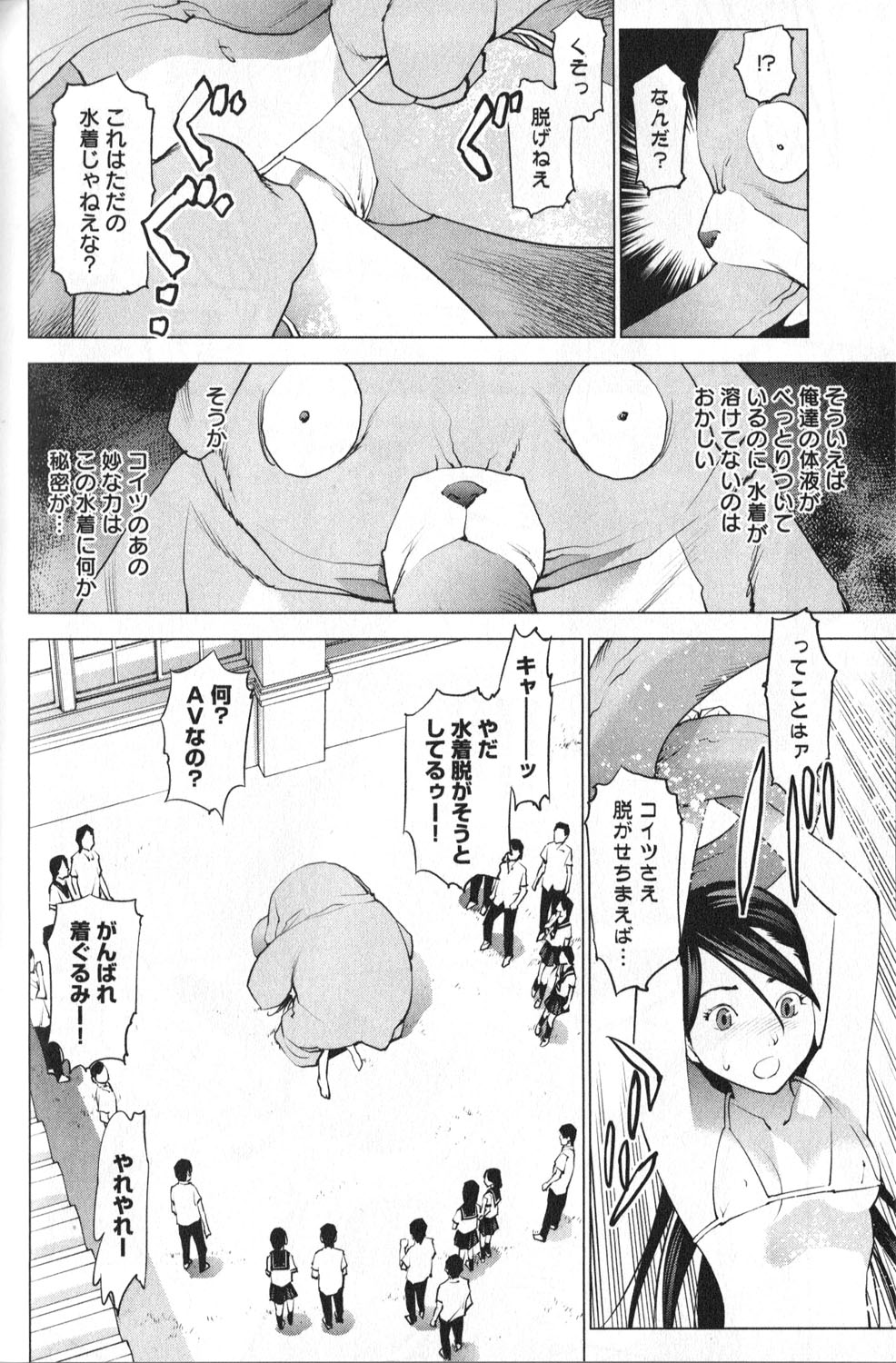 [稲光伸二] 性食鬼 第01巻