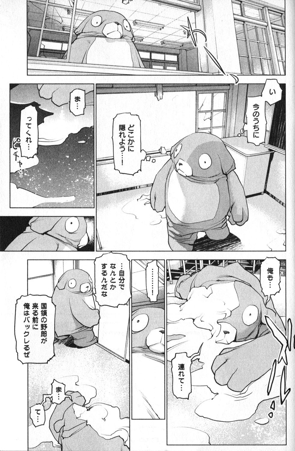 [稲光伸二] 性食鬼 第01巻