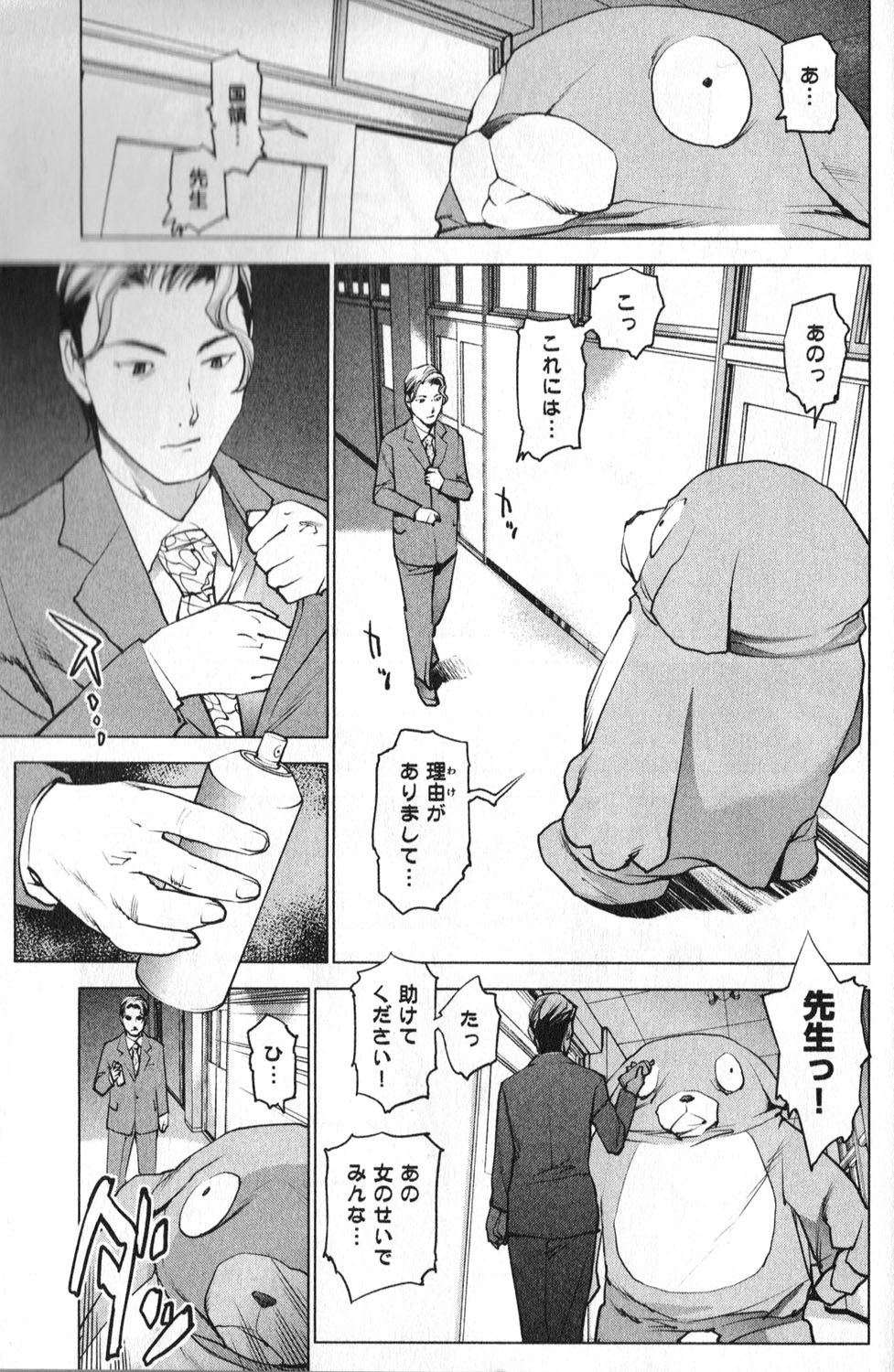 [稲光伸二] 性食鬼 第01巻
