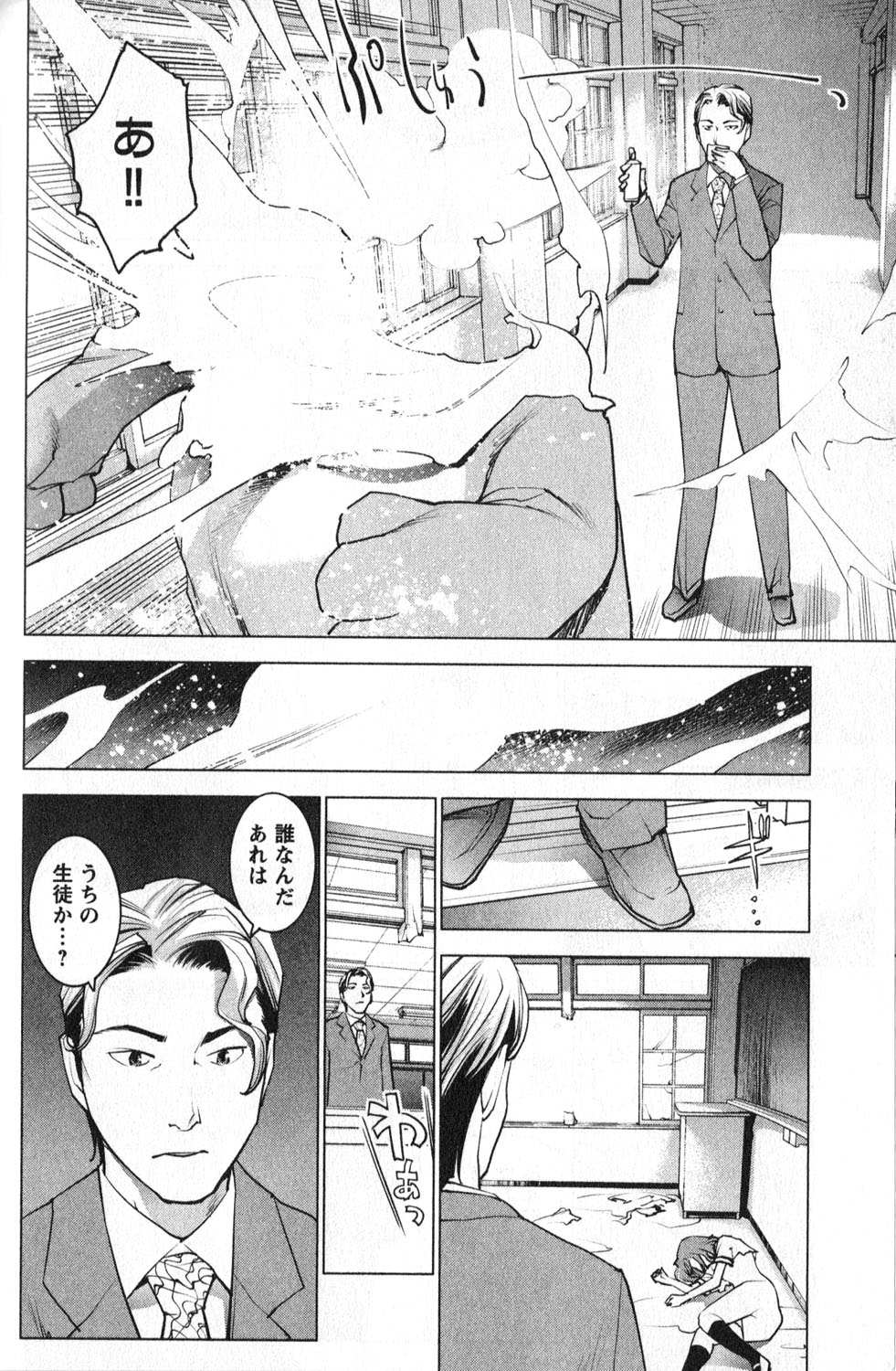 [稲光伸二] 性食鬼 第01巻